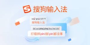 搜狗输入法打字卡顿？原因分析与修复技巧